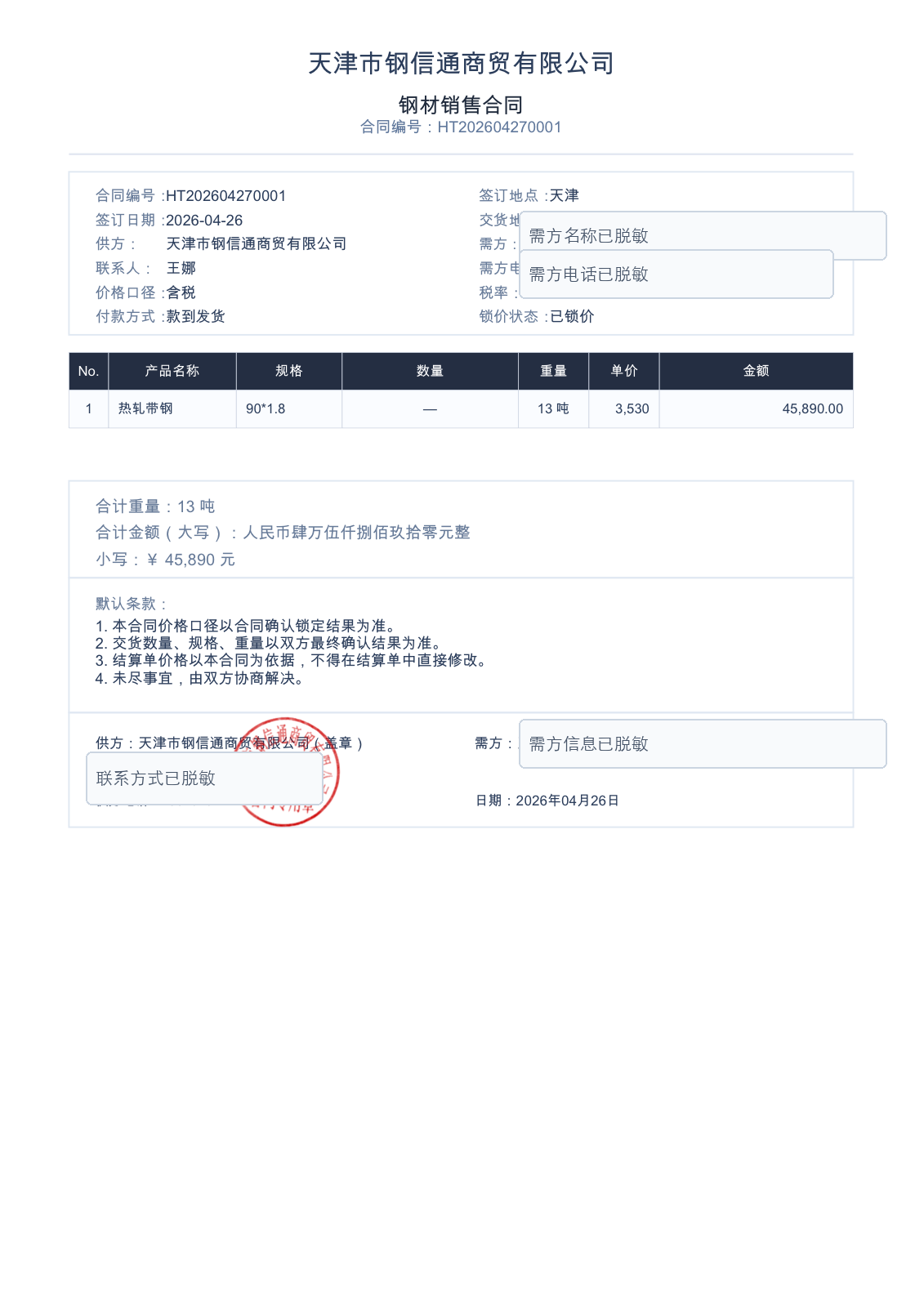 钢材销售合同